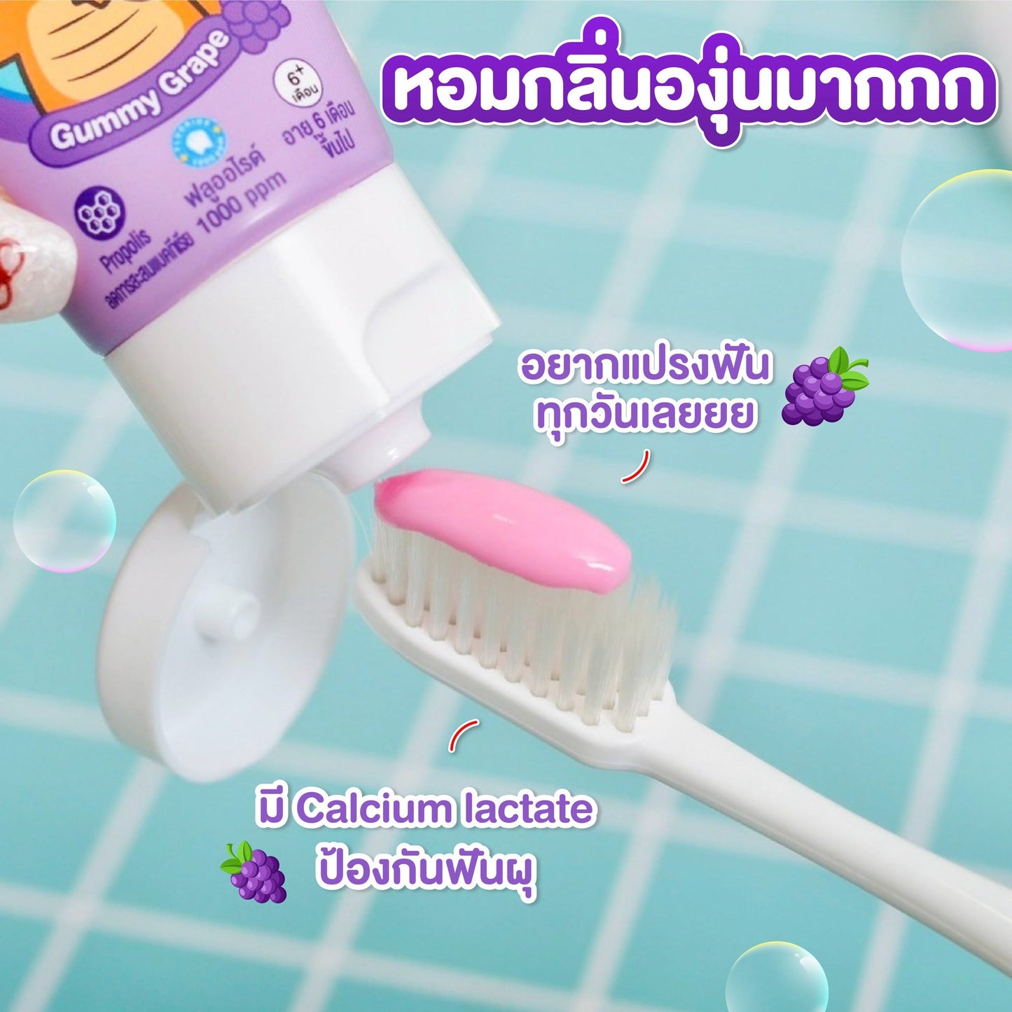 Babi mild Kids Tooth paste Gummy Grapes - 40g