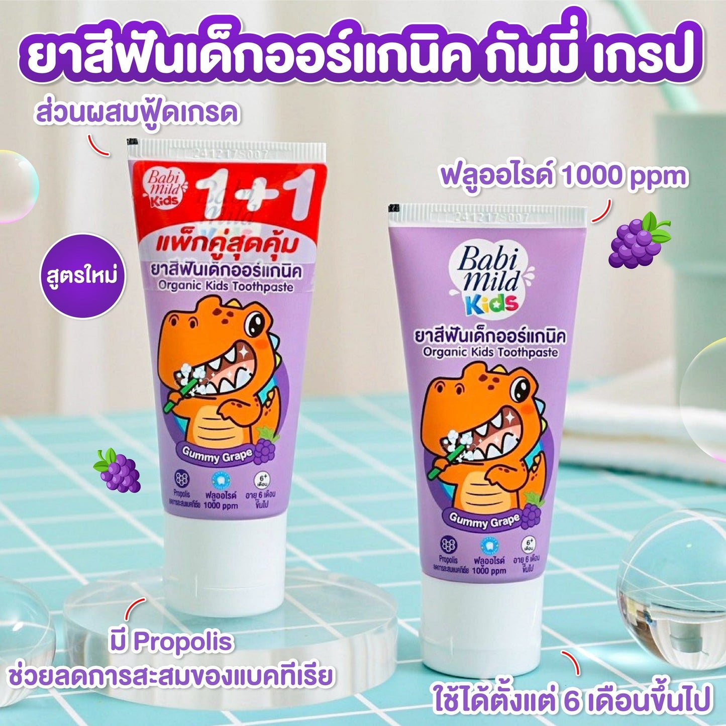 Babi mild Kids Tooth paste Gummy Grapes - 40g